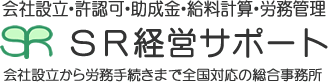 会社設立3000件の実績 SR経営サポート