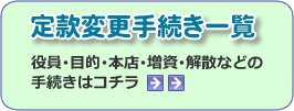 �芼�ύX�葱���ꗗ